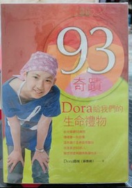 ［二手書］ Dora「93奇蹟」