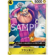 OP07-107 | R | CHARACTER Franky