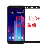 HTC U12 Plus U12+HTC EXODUS 1 1s Suitable For Full Version Glue Tempered Glass Screen Protector Anti