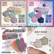 Darts DRX 4D Adult KF Three-Dimensional Mask Tibetan Rhyme Two-Color Medical 20pcs Made In Taiwan Ch