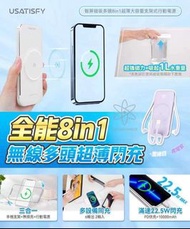 USATISFY 智屏磁吸多頭8in1超薄大容量支架式行動電源