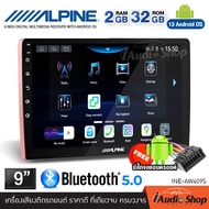 ALPINE อัลไพน์ RAM2 ROM32 จอแอนดรอย แอนดรอย จอติดรถยนต์ จอ9นิ้ว จอ10นิ้ว จอแอนดรอยด์ แบรนด์แท้ ALPIN