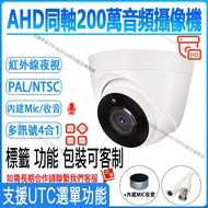 AHD Coaxial 2 million Monitor Surveillance Camera HD Analog Infrared Camera TVI Day Night Pickup mic