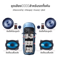 DONGLIGU | อัปเกรดลำโพงรถยนต์สำหรับ Geely New Emgrand GS GL Bo Yue Jin Gang Bin Rui และ Yuan Jing S1