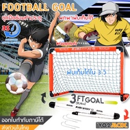 จัดส่งทันที ประตูฟุตบอล ฟุตซอล โกลฟุตบอล ตาข่ายซ้อมฟุตบอล โกลฟุตบอล 7 คน พับเก็บได้ ใน 3 วิ Football Goal and Net พร้อมชุดติดตั้งถ