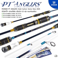 คันไลท์จิ๊กกิ้ง PIONEER PT ANGLERS solid carbon rod [2025]