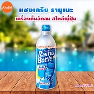 Sangaria Ramune Bottle เครื่องดื่มอัดลม สไตล์ญี่ปุ่น รสโซดา (1 ขวด)