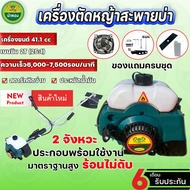 เครื่องตัดหญ้า 2 จังหวะ RBC 411 รุ่นใหม่ล่าสุด ลานเบา 41ซีซี แรงสะใจ ราคาโรงงาน
