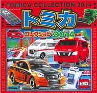 TOMICA玩具車收藏大集合 2014 (新品)