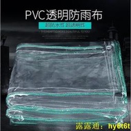 加厚防雨布透明遮雨布透明帆布防水透明陽臺擋雨簾防曬PVC塑膠布
