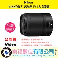 樂福數位 『 NIKON 』NIKKOR Z 35MM F/1.8 S  廣角定焦鏡 鏡頭 鏡頭 相機 公司貨 預購