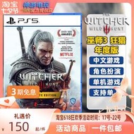 現貨現貨.索尼PS5 游戲光盤 巫師3：狂獵 年度版 帶全DLC 中文動作冒險
