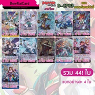 [Vanguard OverDress] D-CP03 Separate 4 Kater Sanctuary D Thai CP03 DCP03