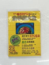 省錢二手拍賣─SFC超任RPG金手指大全，疾風之狼。