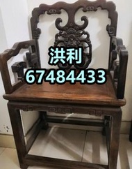 古董傢私清屋上門收購 大紅酸枝 古董酸枝 酸枝太師椅 酸枝扶手椅 酸枝羅漢床