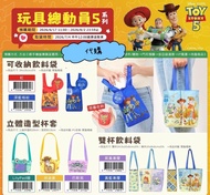 台灣代購 台灣迪士尼 pixar 玩具總動員5 toy story 飲料提袋 杯套 LilyPad 巴斯光年 胡迪 彈簧狗 抱抱龍 巴斯光年 三眼仔 叉奇