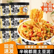 土豆泥拌面 Mashed Potatoes Noodles Mee Kentang Lenyek 100g mi cawan Cup Noodle 孜然麻辣 Spicy Mala 009 snacks