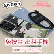 Samsung s24 ultra (出租)