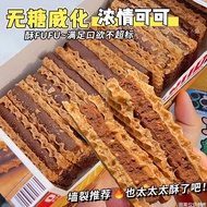 【无糖】茉莉伯牙绝弦威化饼干可可能量棒夹心饼办公室休闲零食品20260902 【Sugar-Free】Jasmine Boya Jue Xian Wafer Biscuits, energy bar 