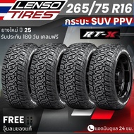 ยาง LENSO รุ่น RTX 265/75R16 ยางรถกระบะ PPV SUV | สำหรับ Revo  Fortuner  Ranger  Mu-X อื่นๆ  | รับปร
