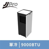 JJPRO 家佳寶 5-7坪 R410A 9000Btu 多功能WiFi智慧移動式冷氣機/空調(JPP15) JPP15
