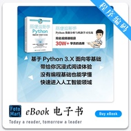 「程序编码」 《 跟着迪哥学Python数据分析与机器学习实战》 (中）唐宇迪 经典畅销书籍 | 深度学习书籍 | 编程书籍 | 电子书籍