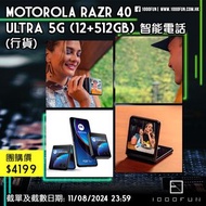 MOTOROLA razr 40 Ultra 5G (12+512GB) 智能電話 (行貨)