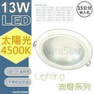 【MIT台灣製】LED嵌燈(太陽燈4500K)｜開孔15公分(6吋)超薄型｜13W,1100lm｜全電壓變壓器｜【* 吸頂燈 LED崁燈 崁入孔150mm】