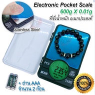 600g X 0.01g Electronic Pocket Scale MH-696 เครื่องชั่งในครัว เครื่องชั่งน้ำหนักดิจิตอล ตาชั่งดิจิตอ