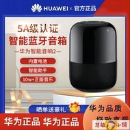 音響 喇叭 藍芽喇叭 手提 Huawei AI音箱2智能音箱電池版Sound音質一碰