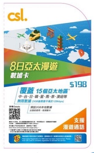 「原價198」csl. 8日亞太漫遊數據卡+2GB 本地（內含HK＄70儲值額= 1.5GB年卡）中國內地、中國澳門、中國臺灣、日本、泰國、韓國、新加坡、馬來西亞、印尼、越南、菲律賓、印度、柬埔寨、新