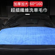 超強吸水 【加厚加大】超細纖維 洗車毛巾 60*160cm 洗車巾 洗車工具 吸水 不掉毛 細纖維抹布