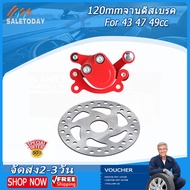 【Sale Today】120mmจานดิสเบรค ชุดดิสก์เบรก จานดิสก์เบรค 120mmจานล้อเบรค โลหะ100% สำหรับรถยนต์ไฟฟ้าและม