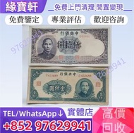 實體店高價購♻免費評估 舊錢幣 民國紙幣 中央銀行 伍拾圓 壹仟圓 中華民國三十三年 紙幣 民國鈔 人民幣 鈔票 中國銀行 交通銀行 中央銀行  中國農民銀行 廣東省銀行 省地方銀行 舊錢幣 舊版人民