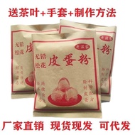 现货！无铅松花皮蛋粉原料腌制鸡鸭蛋配方变蛋粉家用自制无铅皮蛋粉Lead free Songhua Century egg powder raw materials for curing chicken