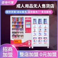 Adult products vending machine 24-hour self-service vending machine intelligent vending machine busi