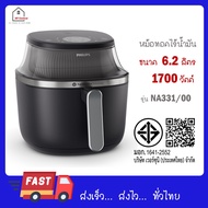 Philips AirFryer 3000 Series หม้อทอดอากาศฟิลิปส์ 6.2 ลิตร รุ่น NA331 NA331/00