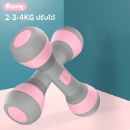 Womens Adjustable Dumbbell 2-10KG ดัมเบล ผู้หญิง ดัมเบลผู้หญิง ขายเป็นคู่ นุ่มกระชับมือ ดัมเบลยาง