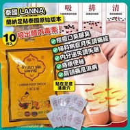 💕 泰國製🇹🇭蘭納排毒祛濕足貼 (1包10片) 去水腫去濕必備