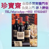 拉菲Lafite、武當、拉圖、瑪歌、柏翠酒庄，帕圖斯、罗曼尼·康帝