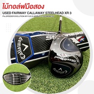 ไม้กอล์ฟมือสอง FAIRWAY CALLAWAY STEELHEAD XR 3 ก้าน SPEEDER EVOLUTION XR FLEX S รหัสสินค้า 210039608