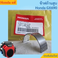 Honda GX690 Piston Rod Direct Model