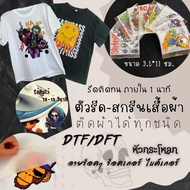 DFT/DTF Iron-On Sticker Can Be Ironed On All Fabrics.
