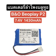 แบตเตอรี่ลำโพง B&O Beoplay P2 7.4V 1430mAh แบตเตอรี่ลำโพงบลูทูธ แบตลำโพง แบตเตอรี่ Beoplay P2 Batter