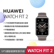 HUAWEI Watch Fit 2 智慧手錶 時尚款【星雲灰】【穿戴裝置】