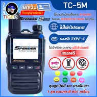 วิทยุสื่อสาร SPENDER TC-5M ใช้งานได้ทั่วประเทศ แถมฟรีซิม 1 ปี และซองหนัง