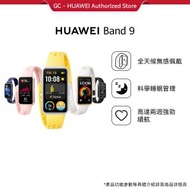 華為 - HUAWEI Band 9