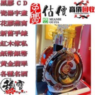 實體門市 免費上門 高價回收 1998-2004年 紅葡萄酒 罗曼尼·康帝Romanee-Conti 木桐Mouton 拉菲 Lafite 拉圖Latour 瑪歌Margaux 侯伯王Haut-Bri