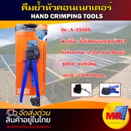 คีมย้ำหัวคอนเนกเตอร์ รุ่น A-2546B ย้ำหัวคอนเน็กเตอร์ MC4 HAND CRIMPING TOOLS