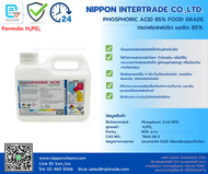 ฟอสฟอริก แอซิด 85% (Phosporic Acid Food Grade) 1 กิโลกรัม (1-2.5kilo)